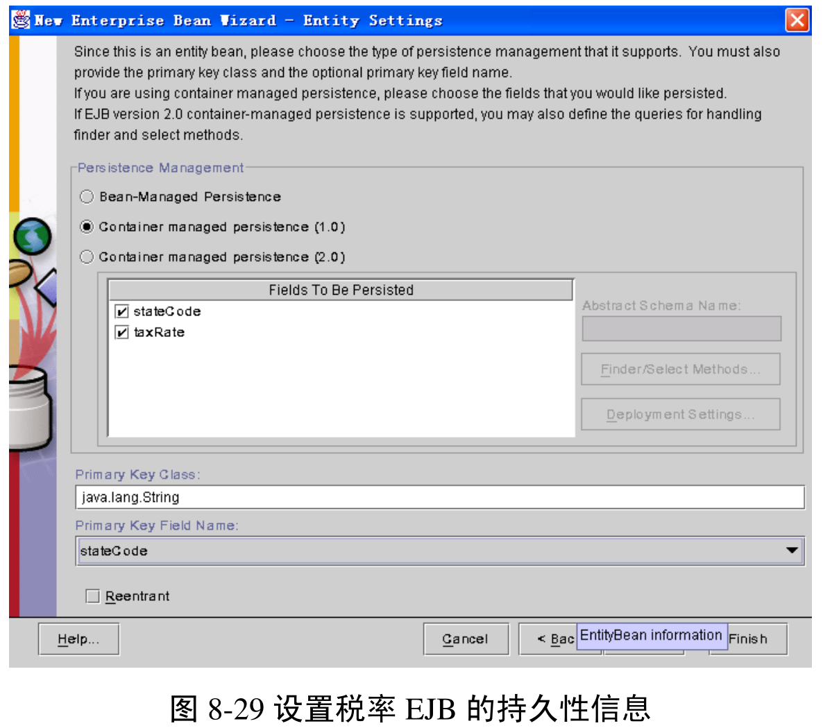 图8-29 设置税率EJB的持久性信息