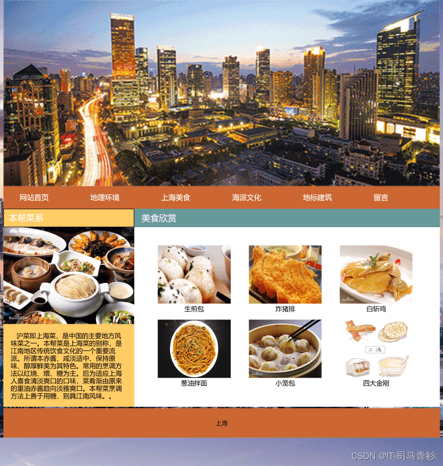 web大学生个人网站作业模板——上海旅游景点介绍网页代码 家乡旅游网页制作模板 大学生静态HTML网页源码_html_06