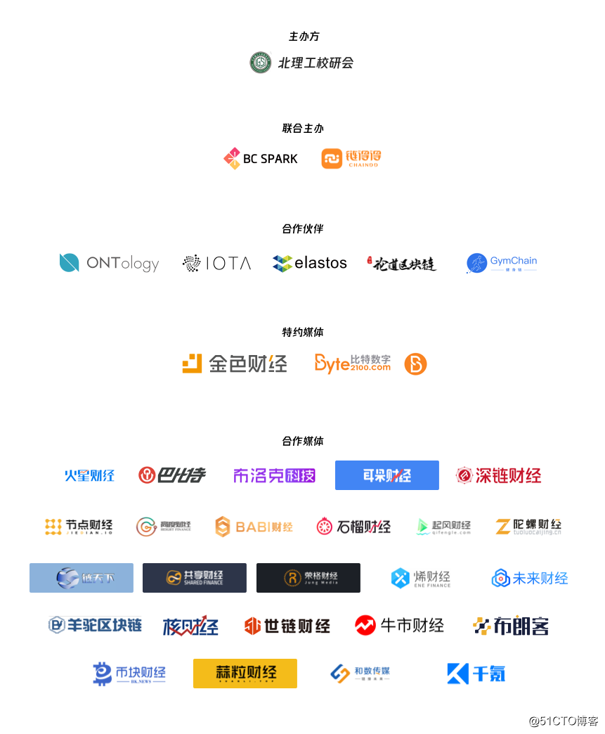 BC Spark开发者社区「区块链全球高校巡讲 — 北京理工大学站
