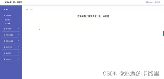 图5-7管理员功能界面图