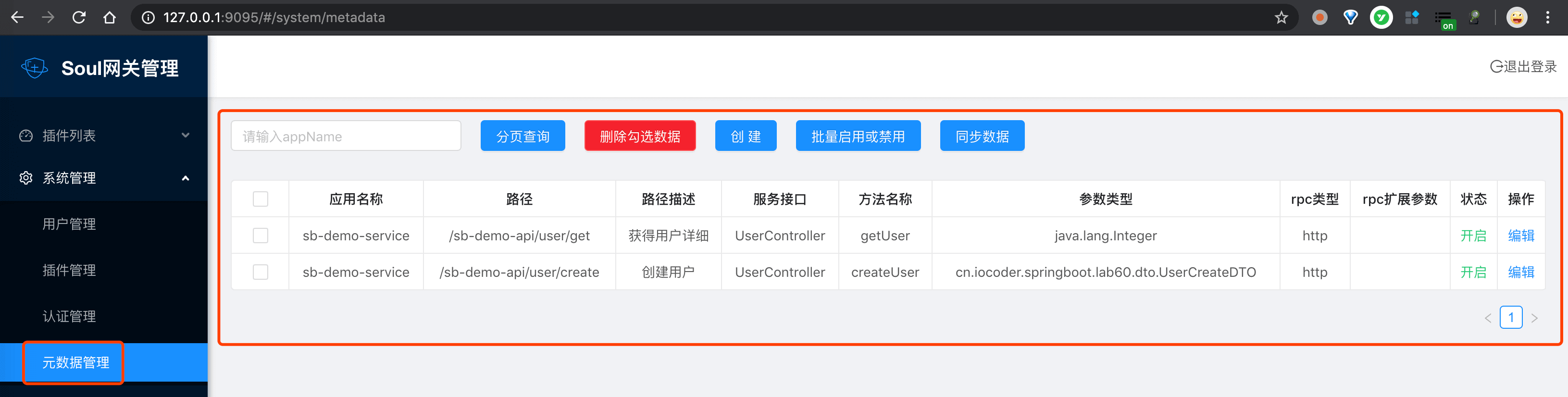 系统管理 -> 元数据