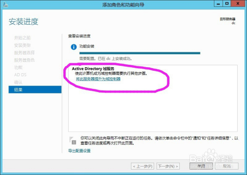 Windows Server 2012 R2怎么配置域控制器？