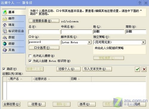 IBMLotusDomino邮件服务器配置攻略