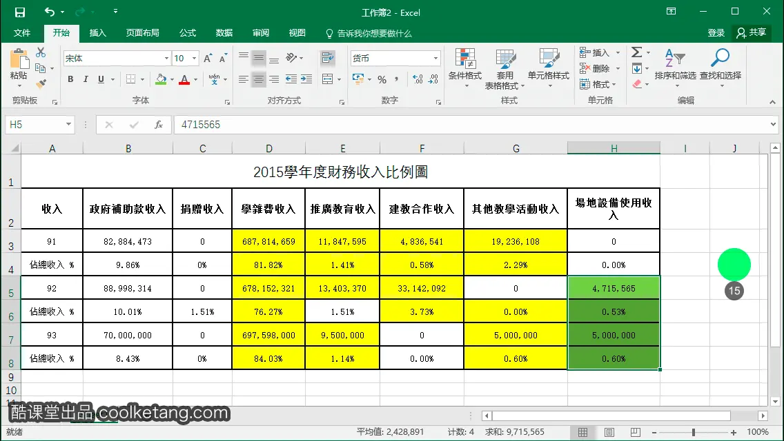 Excel互动教程-酷课堂