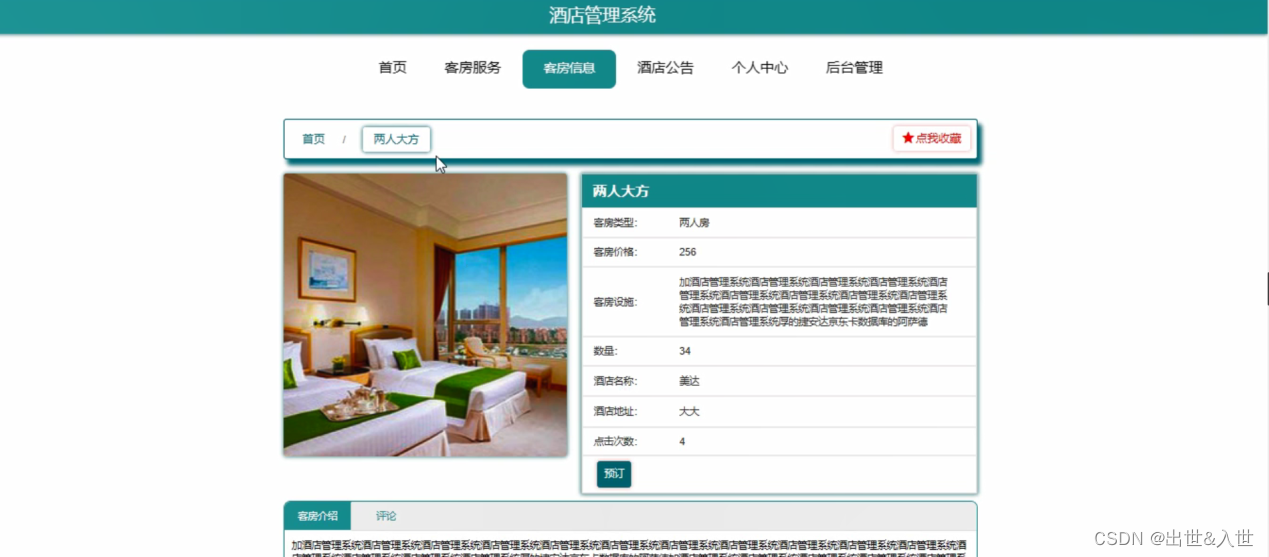 基于SpringBoot+Vue的酒店管理系统设计与实现_基于springboot+vue 酒店客-CSDN博客