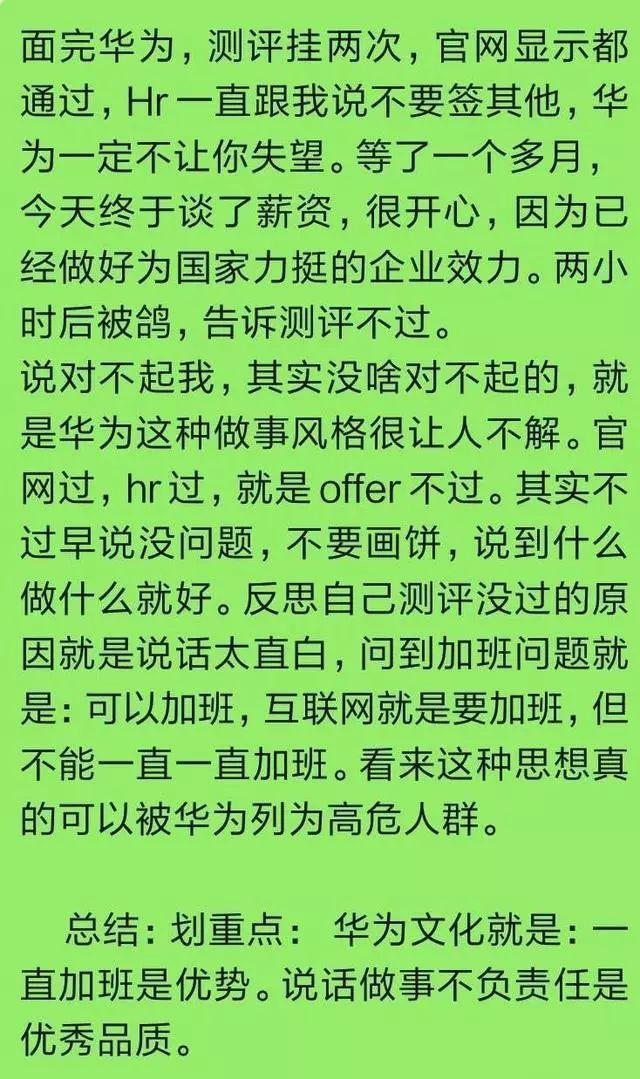 女白领发帖怒斥：华为文化加班是优势，说话做事不负责是优秀品质