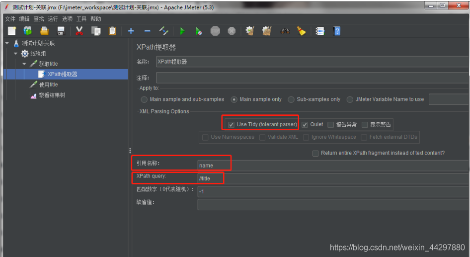 XPath Extractor 参数配置图