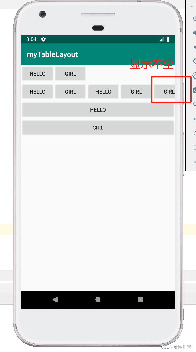 Android TableLayout 表格布局详解-CSDN博客