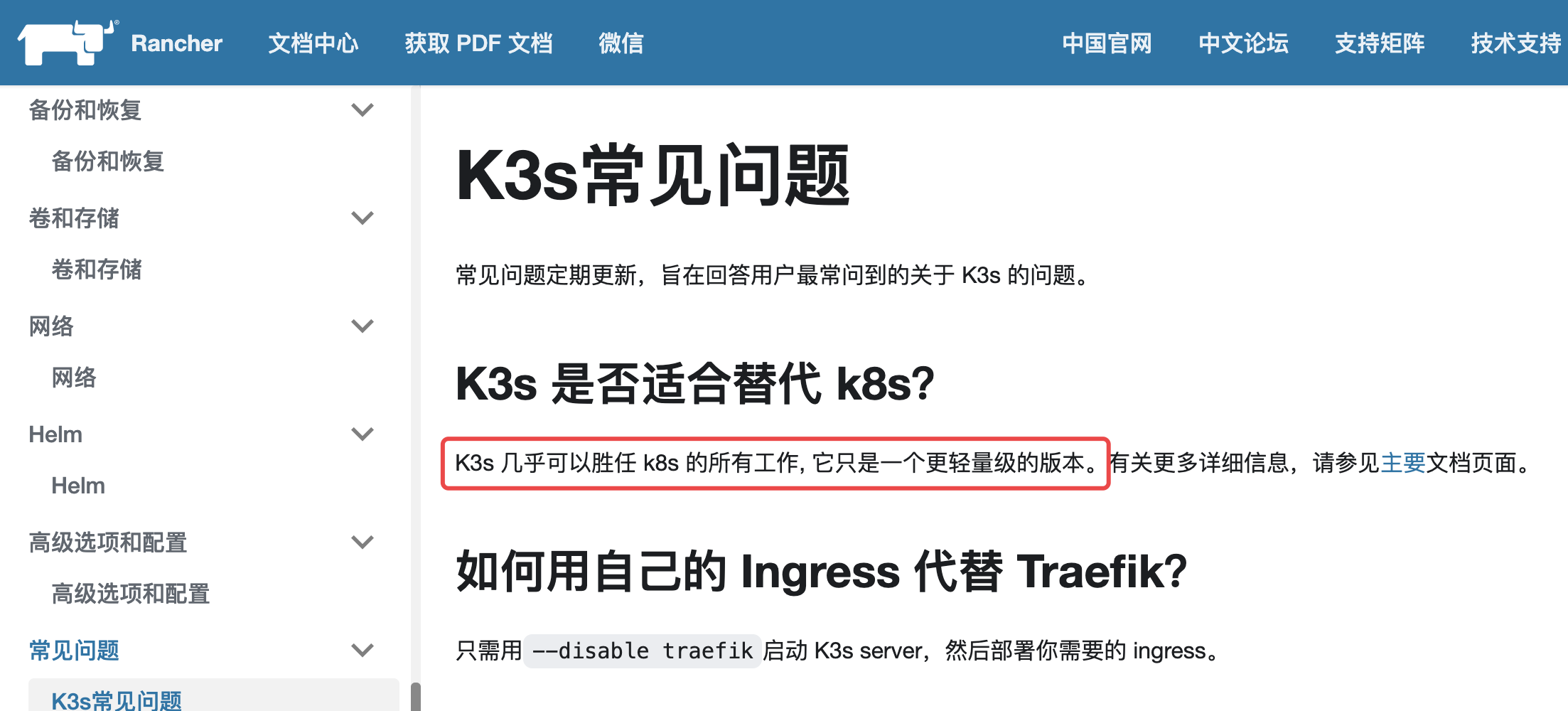 k3s方案