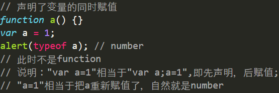 变量声明优先级较高