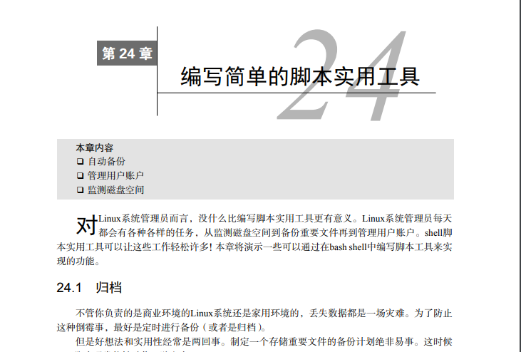史上最详细的Linux命令行与shell脚本编程手册 （收藏这篇就够了）