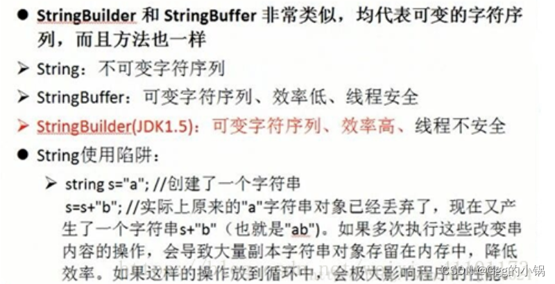 String、StringBuffer与StringBuilder 区别记录-CSDN博客