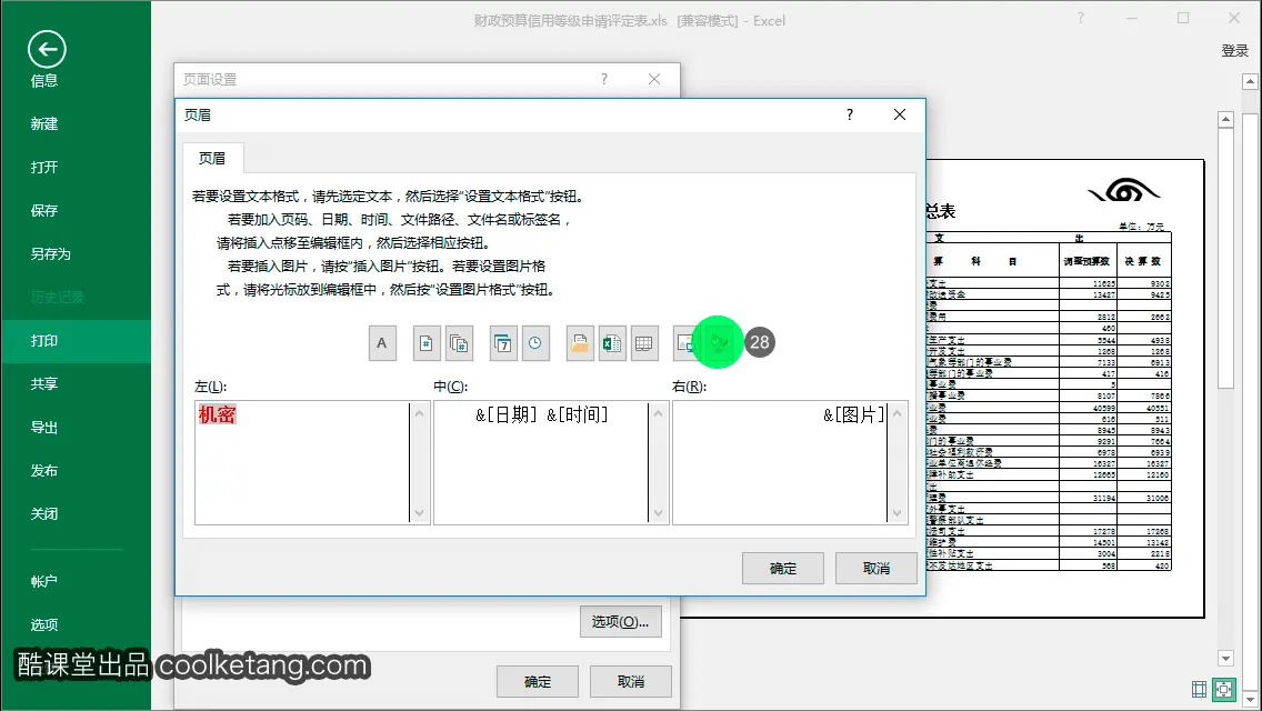 Excel互动教程-酷课堂