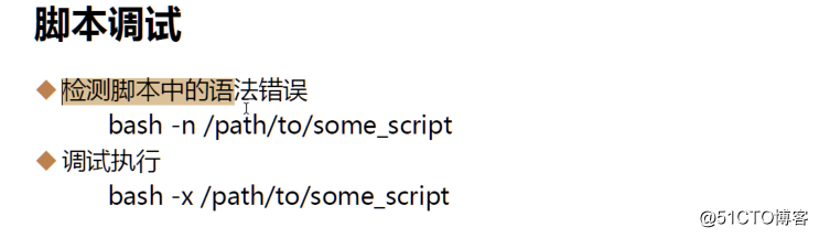 shell脚本知识（转自马哥linux）