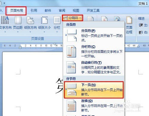word中怎么从第二页插入页码