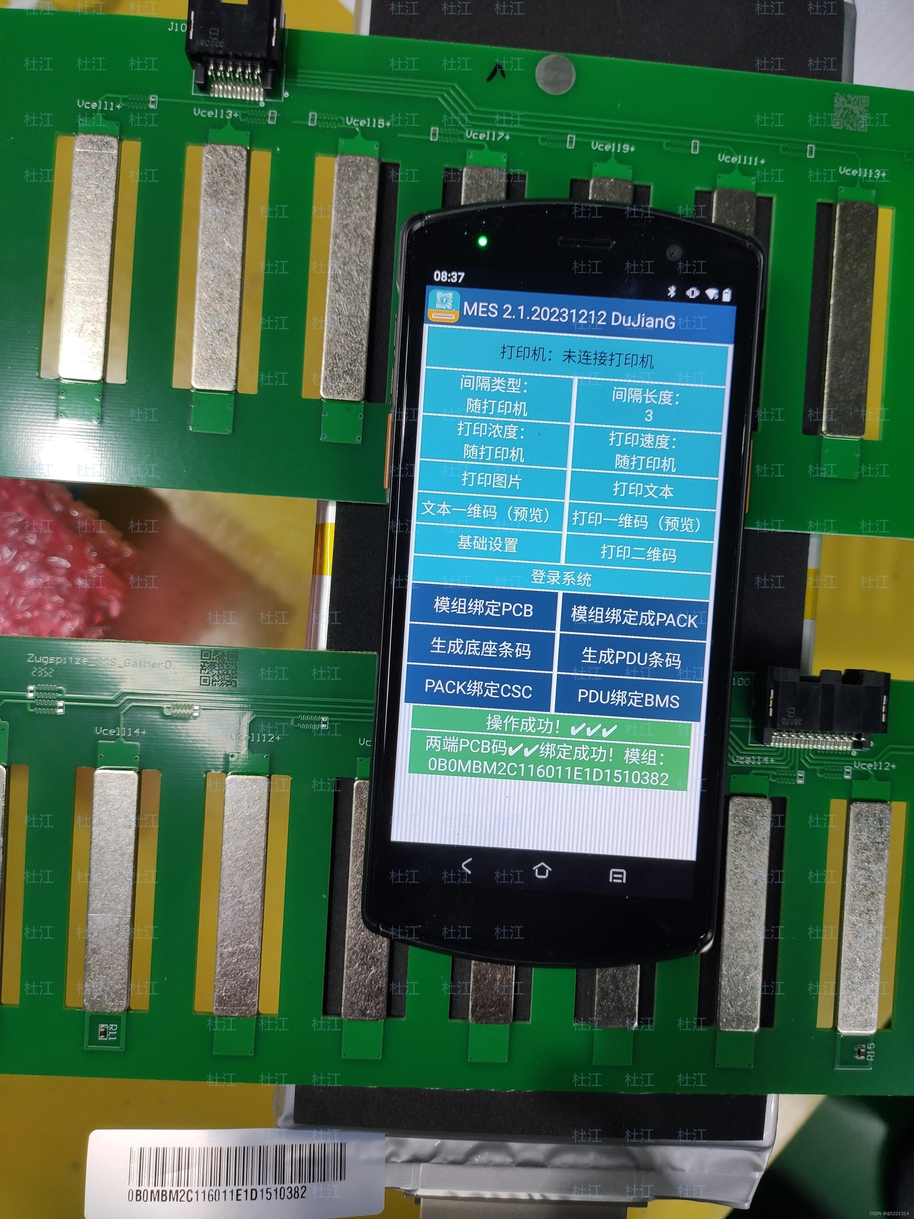 电池模组packmes【web服务端+上位机+pda+标签+数采】