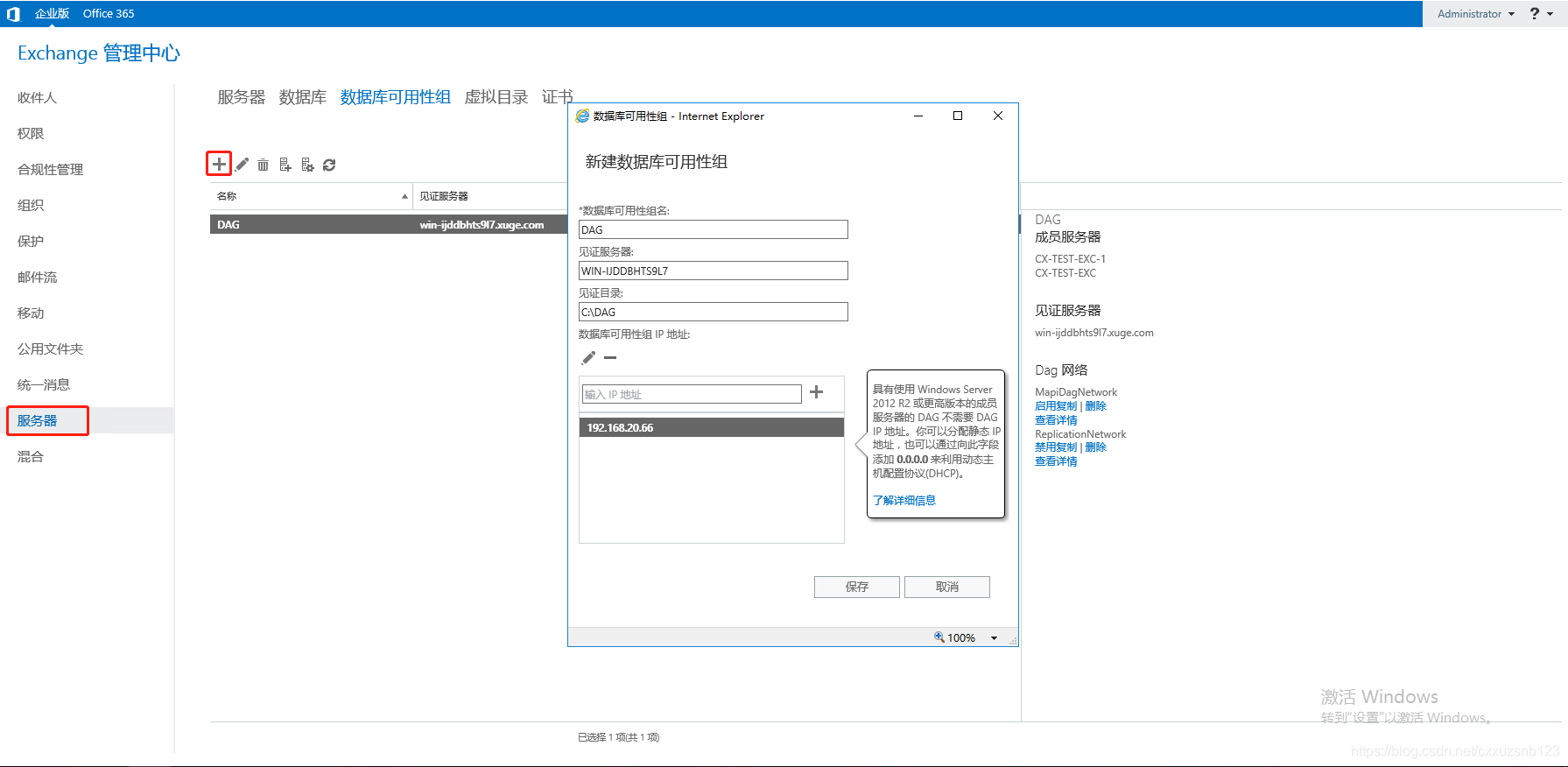 Exchange 2016安装与配置（二）_Exchange_35