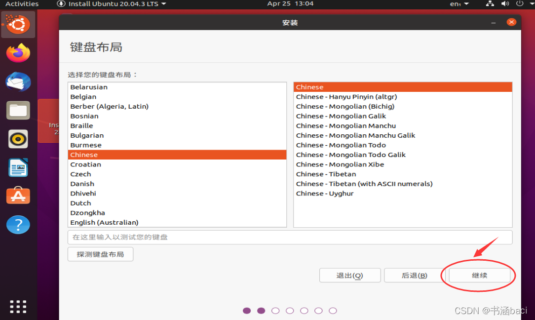 ubuntu20.04安装没有继续下一步,找不到continue按钮解决方法 6 802aed5df9b61904d5b458234bfd3622