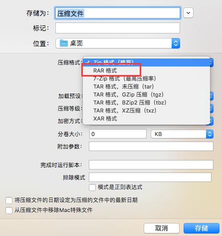 RAR格式