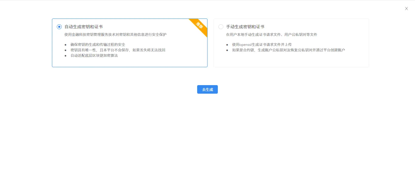 3. 选择自动生成密钥和证书