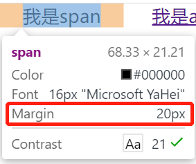 可以看到这里设置span的margin,只左右有效