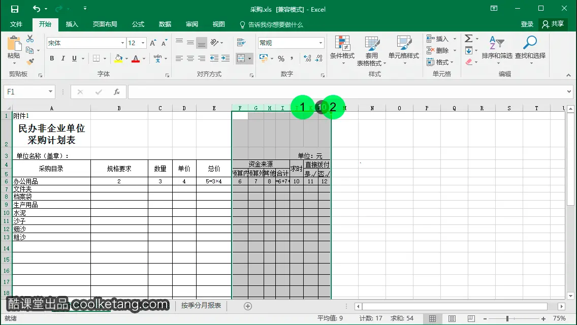 Excel互动教程-酷课堂