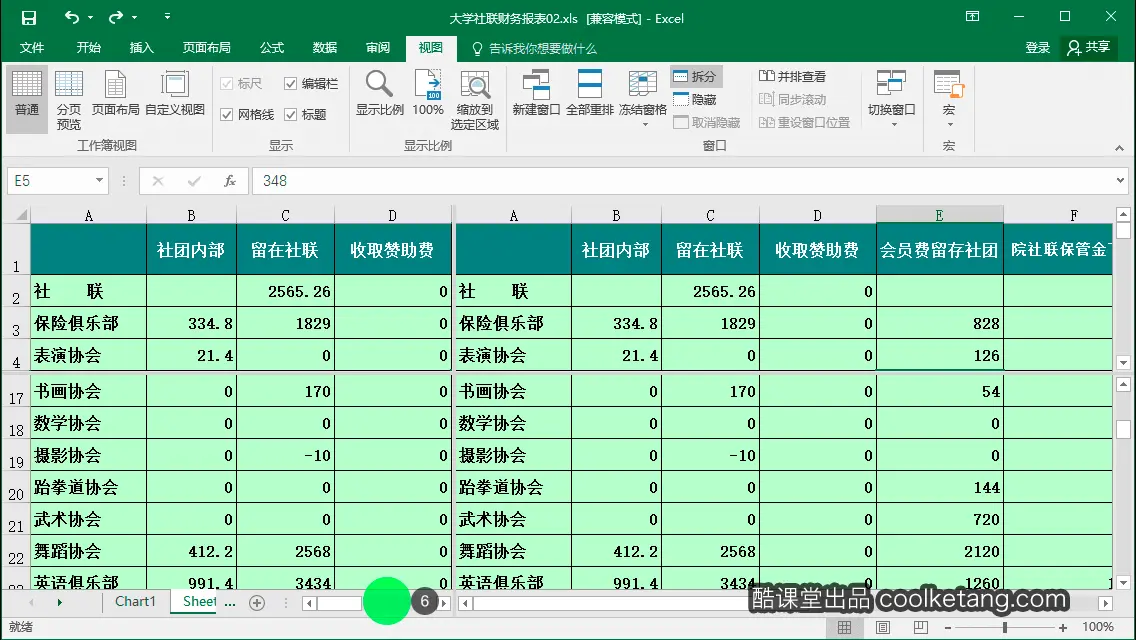 Excel互动教程-酷课堂