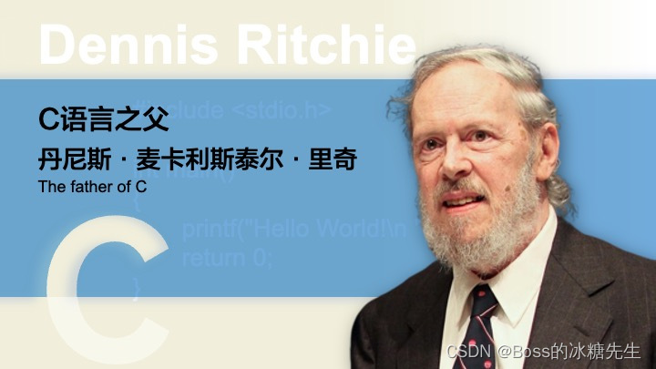 C语言之父——丹尼斯·里奇