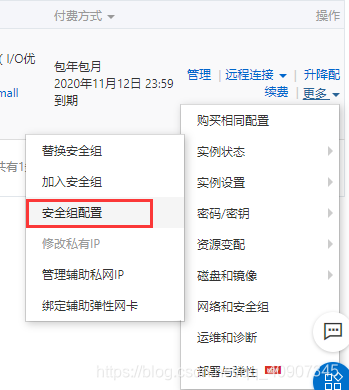 安全组配置