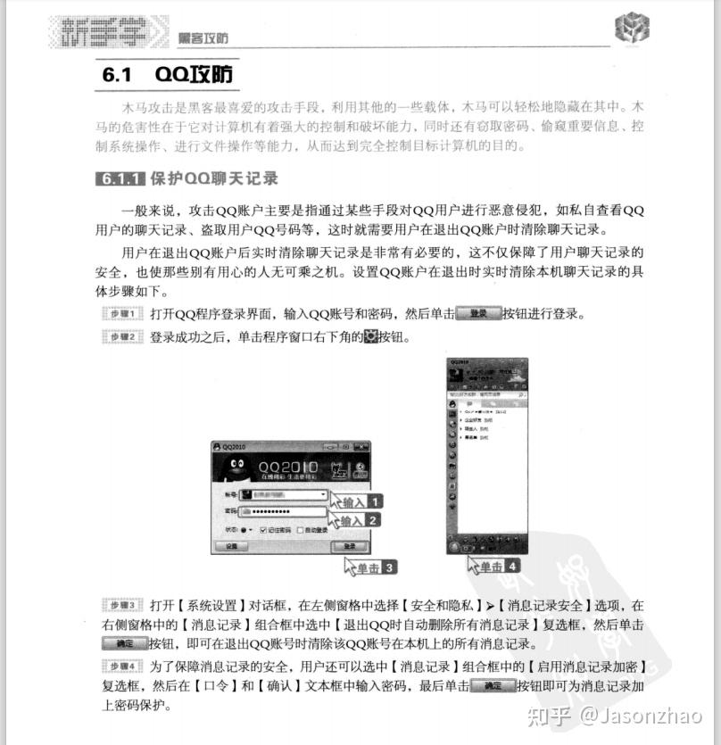 黑客入门教程(非常详细),从零基础入门到精通,看完这一篇就够了_《黑客入门》电子版-CSDN博客
