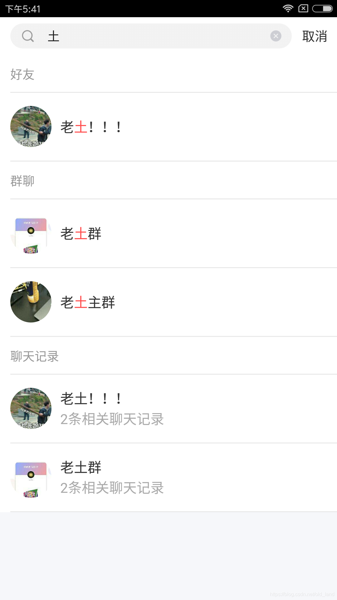 搜索聊天记录界面