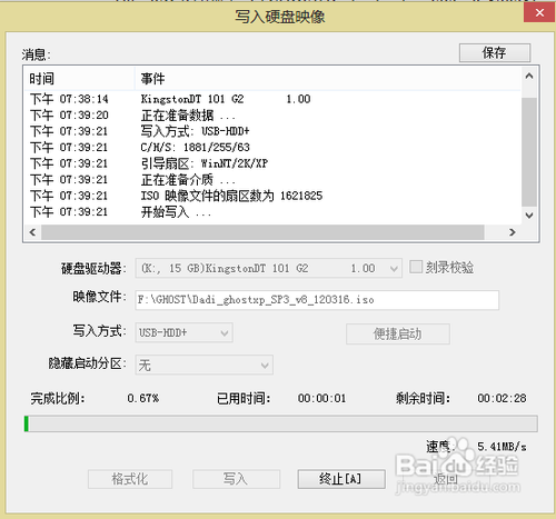 用ultraiso制作u盘启动盘