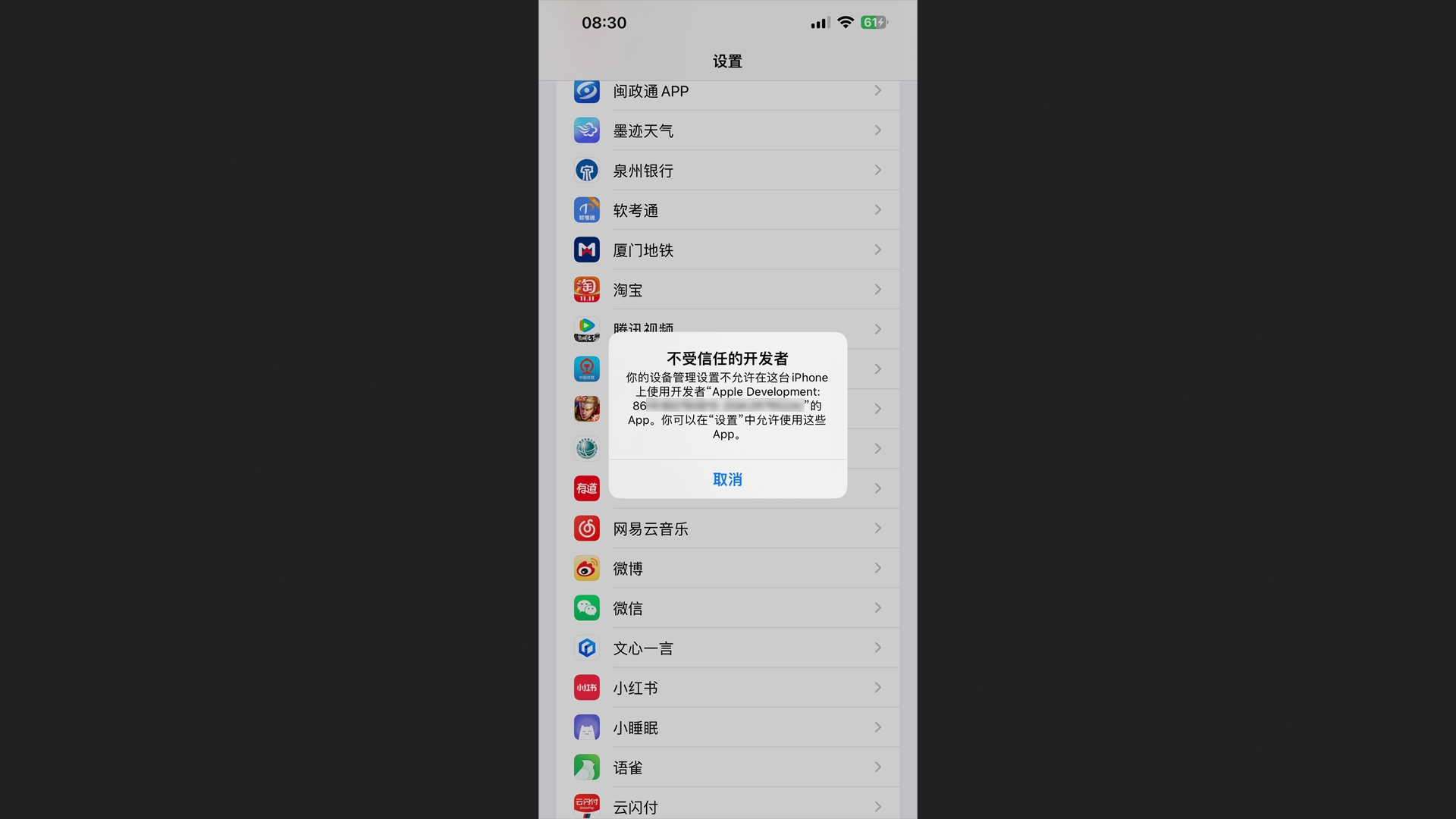 不受信任的开发者_xcode 需要联网验证是否信任开发者-CSDN博客