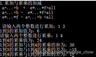 实现可以调换位置的累乘与累加的和与差