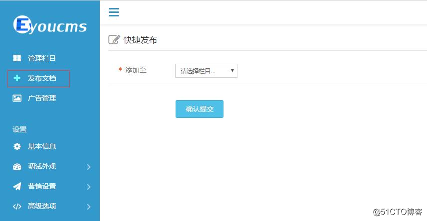 eyoucms的内容发布