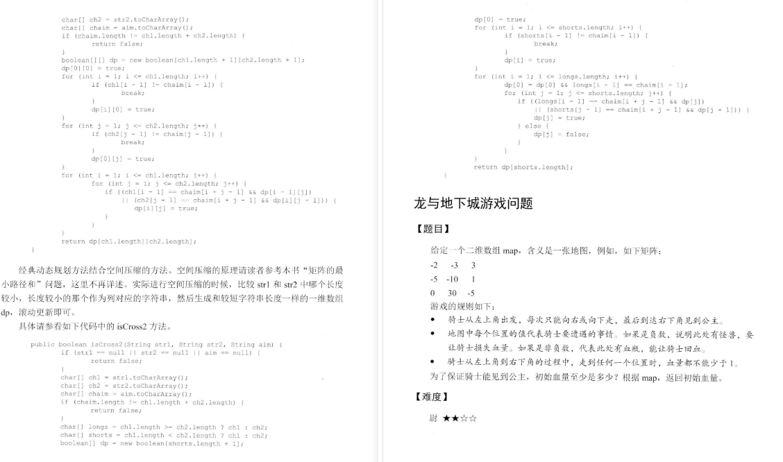 刷题2个月，终于挺进梦寐以求的大厂，数据结构和算法太TM重要了