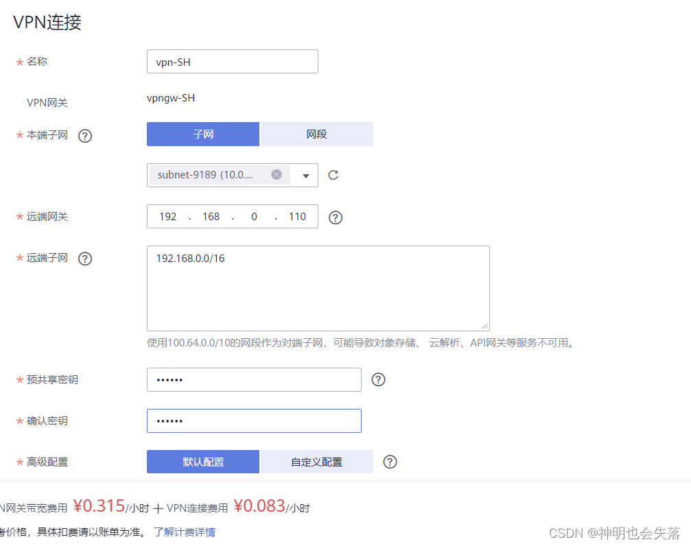 实现跨区域服务器通信:利用VPN互联-CSDN博客