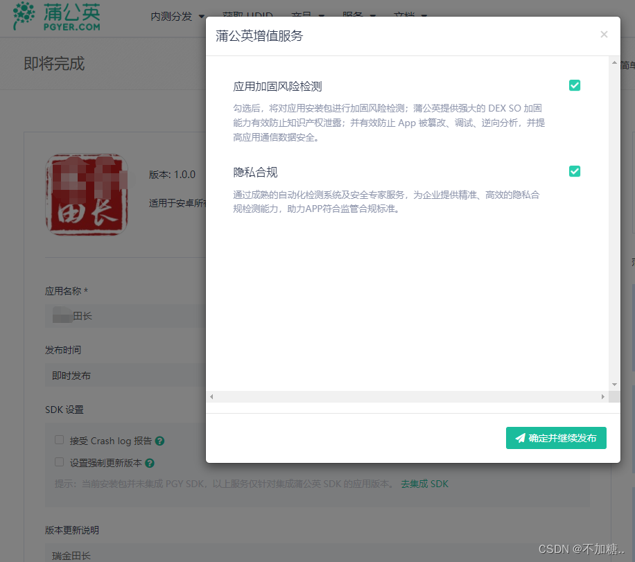 uniapp - APP云打包、蒲公英平台发布APP的步骤_蒲公英打包-CSDN博客