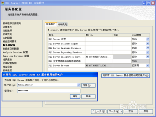 sql server 2008 R2的安装方法