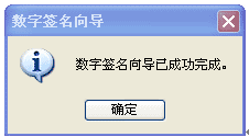 添加数字签名教程