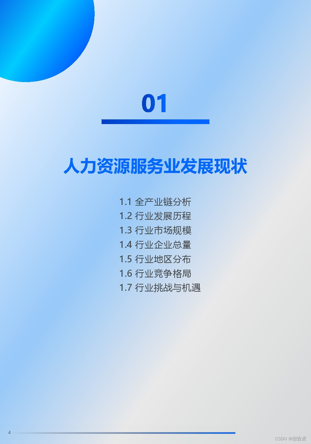 人力资源技术趋势_人力资源科技创新案例_