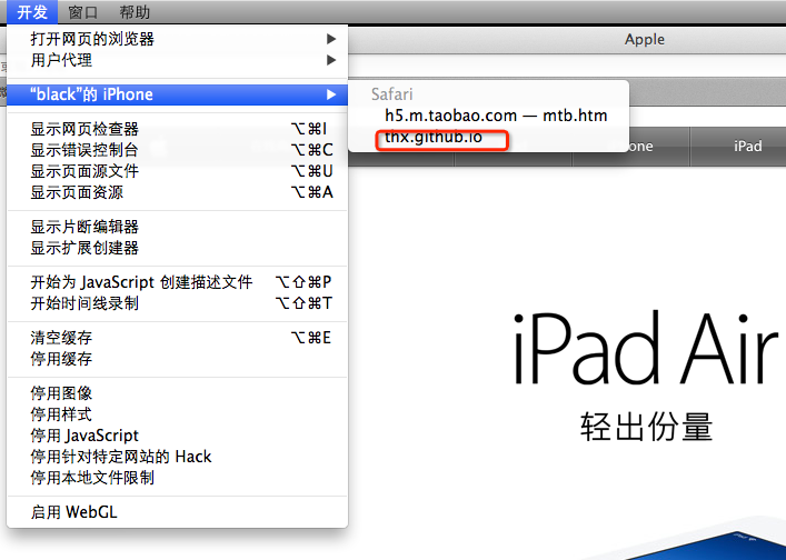 safari 上开启调试