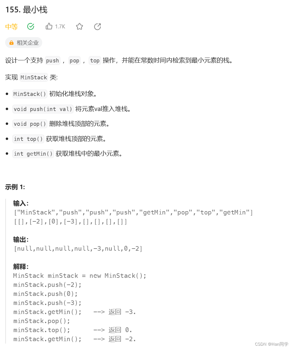 C++ stack使用、模拟实现、OJ题_stack c++例题-CSDN博客