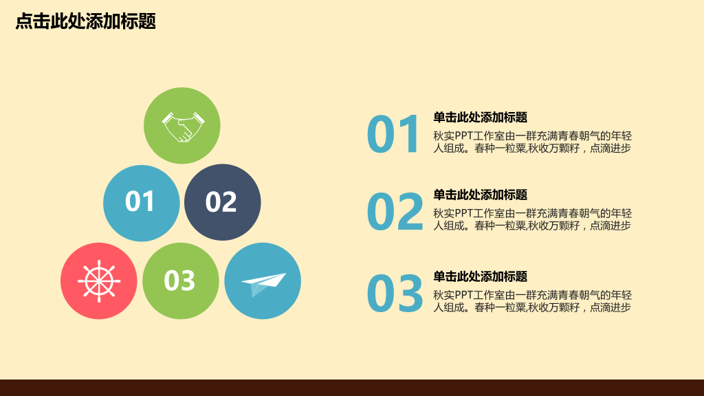 精美创意美食卡通PPT模板12