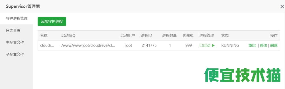 如何搭建Cloudreve私有云盘(Linux)  搭建Cloudreve教程 Cloudreve云盘 服务器搭建Cloudreve 第11张