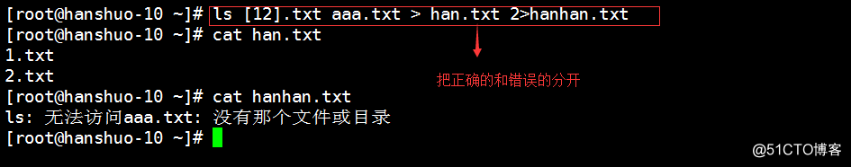 23次课（shell介绍、命令历史、命令补全和别名、 通配符、输入输出重定向）