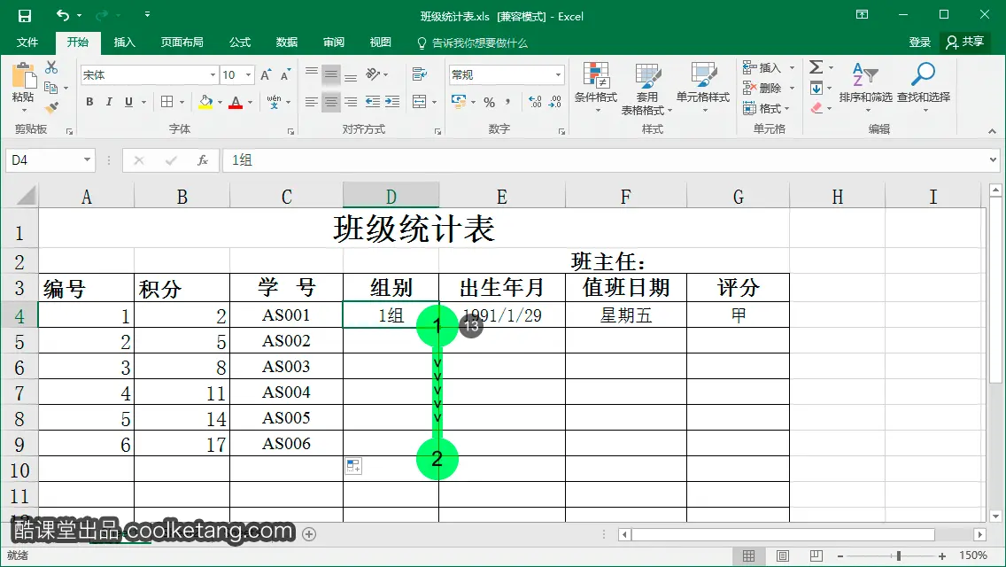 Excel互动教程-酷课堂
