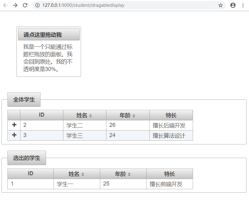 拖放效果之三