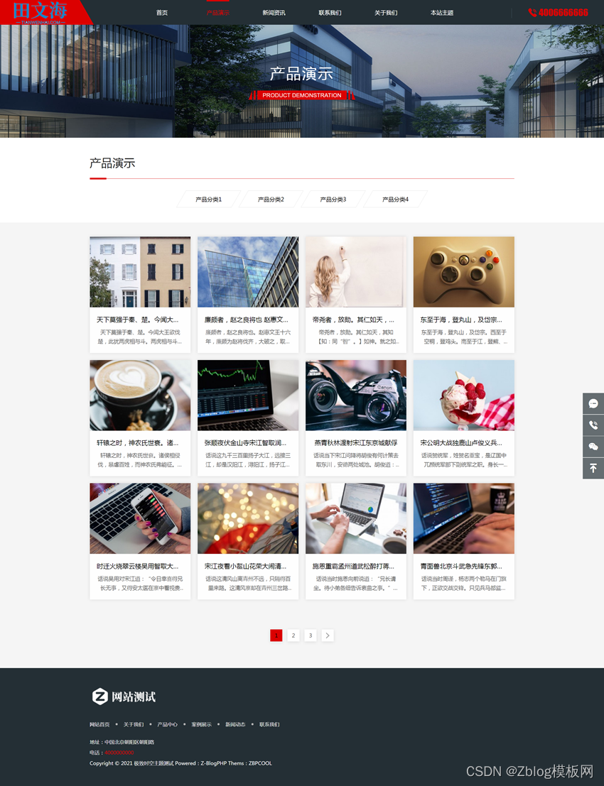 zblog主题模板:zblog cms资讯主题aymseventeen