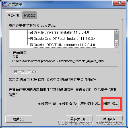 Oracle卸载及注册表清理指南,-CSDN博客